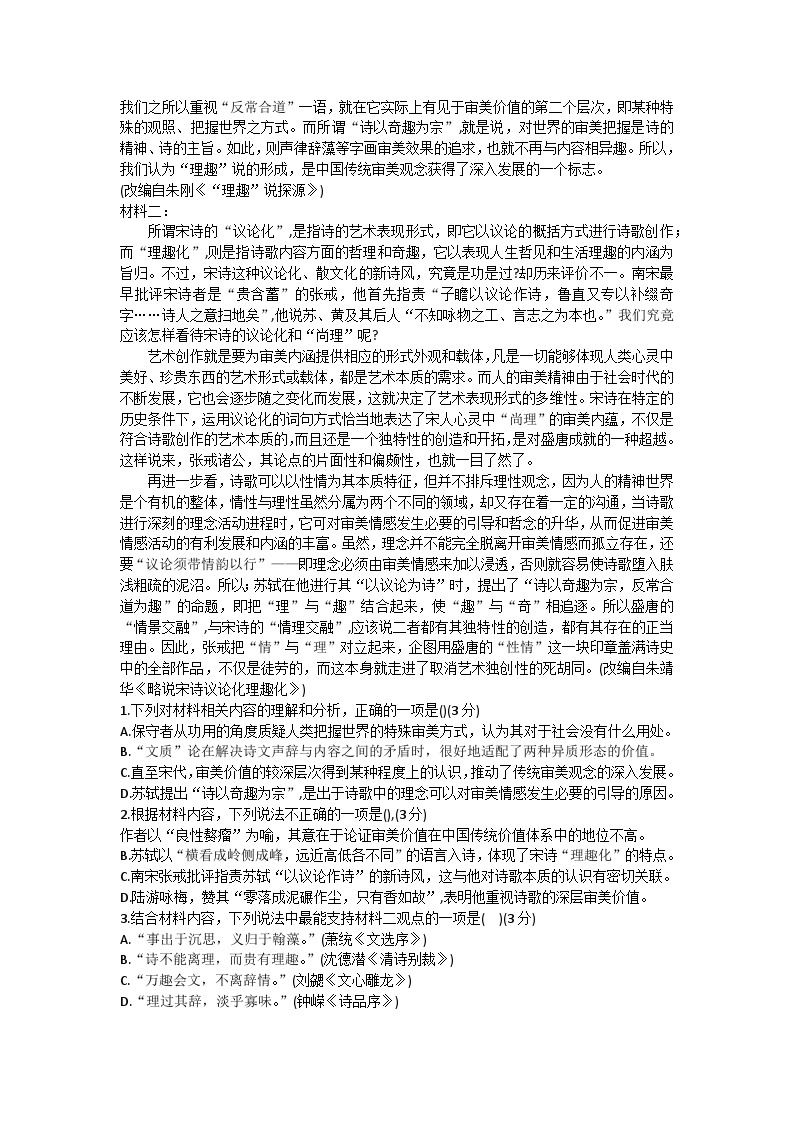 重庆市万州第二高级中学2023-2024学年高二下学期3月月考语文试题 Word版含解析02