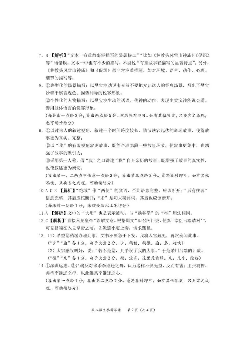 湖北省武汉市问津教育联合体2023-2024学年高二下学期3月联考语文试卷答案02