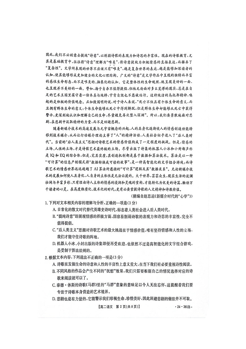 江西省部分学校2023-2024学年高二下学期3月联考语文试卷02