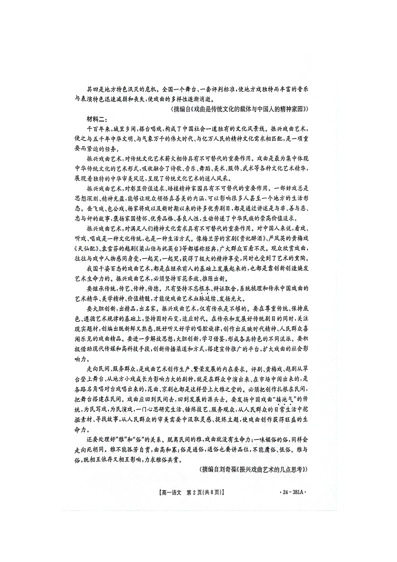 江西省部分校2023-2024学年高一下学期3月月考语文试题第2页