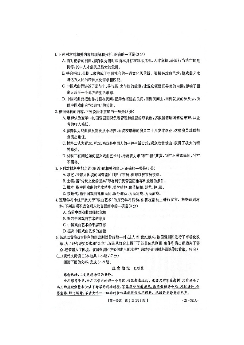 江西省部分校2023-2024学年高一下学期3月月考语文试题第3页