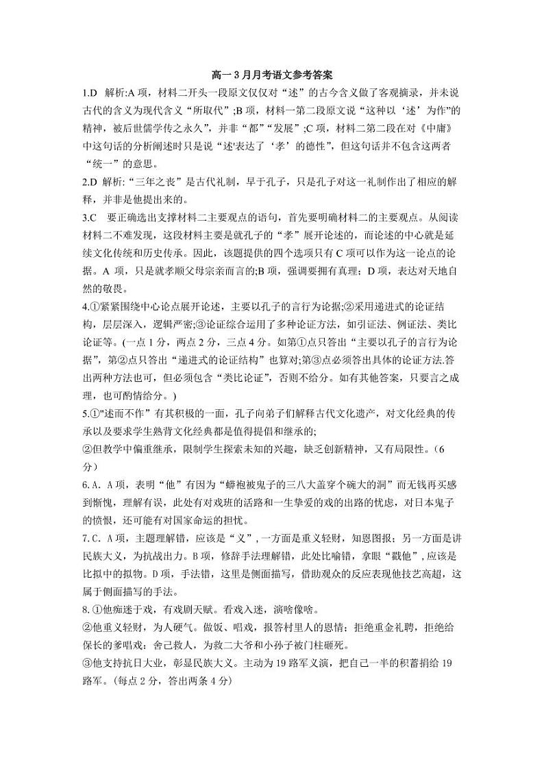 四川省南充市嘉陵第一中学2023-2024学年高一下学期3月月考语文试题答案01