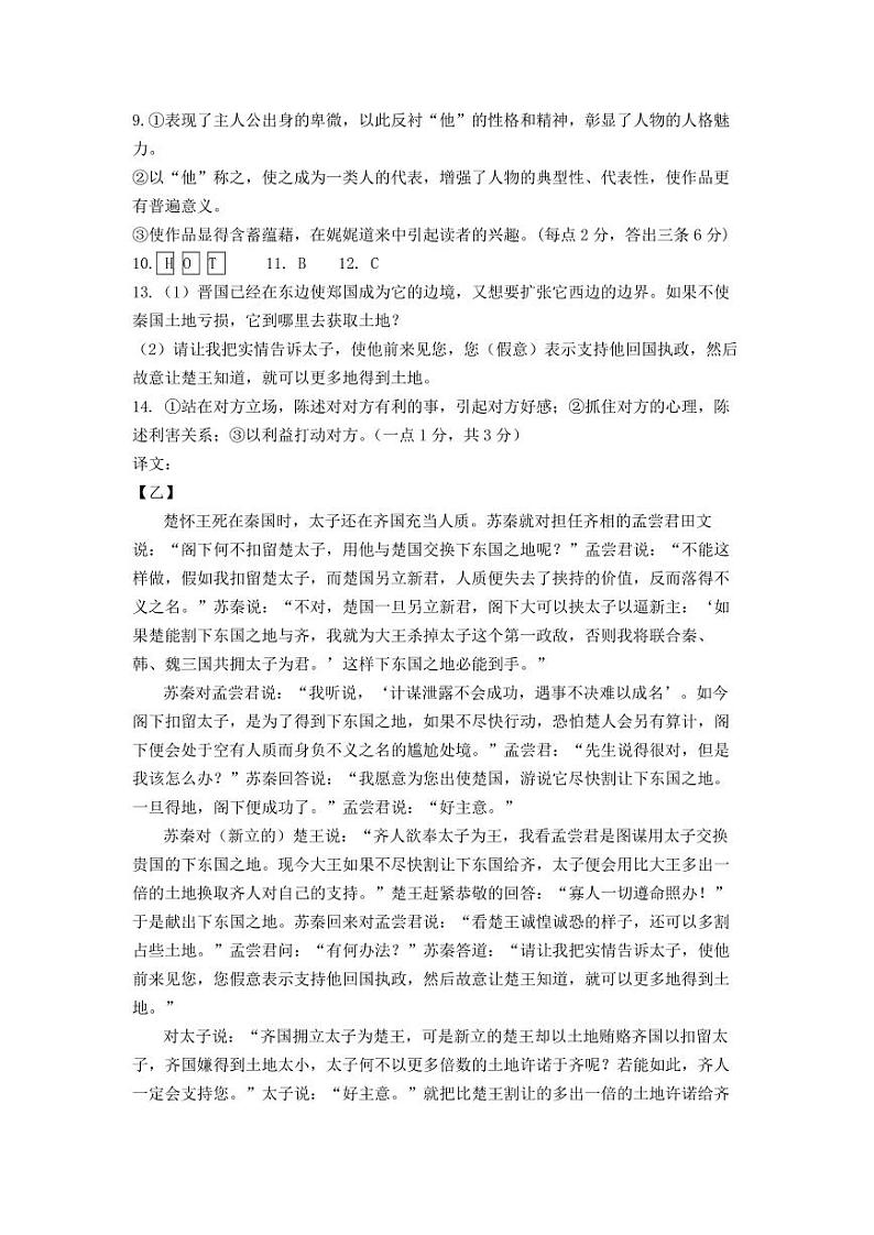 四川省南充市嘉陵第一中学2023-2024学年高一下学期3月月考语文试题答案02