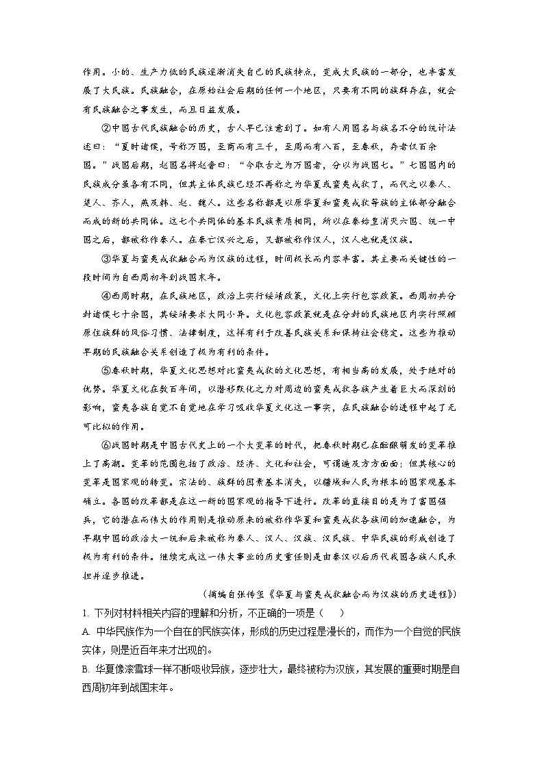 山东省菏泽市2022-2023学年高一2月教学质量检测语文试题  Word版含解析第2页