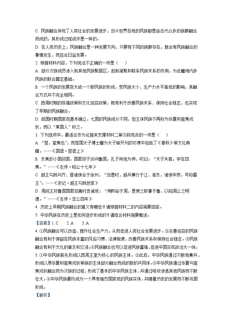 山东省菏泽市2022-2023学年高一2月教学质量检测语文试题  Word版含解析第3页