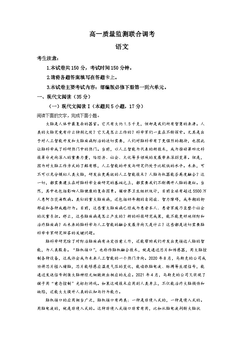 山东省部分学校2022-2023学年高一5月联考语文试题  Word版含解析01
