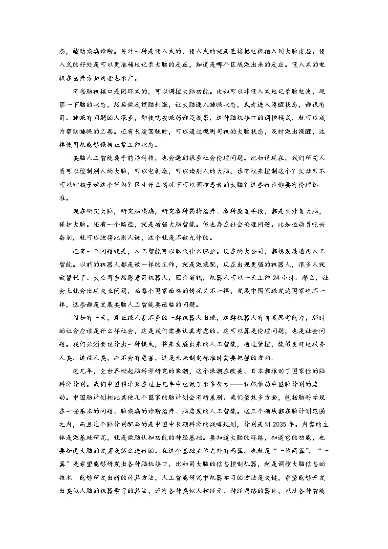 山东省部分学校2022-2023学年高一5月联考语文试题  Word版含解析02