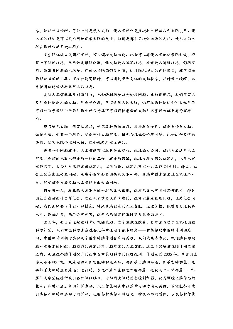 山东省部分学校2022-2023学年高一5月联考语文试题  Word版含解析02