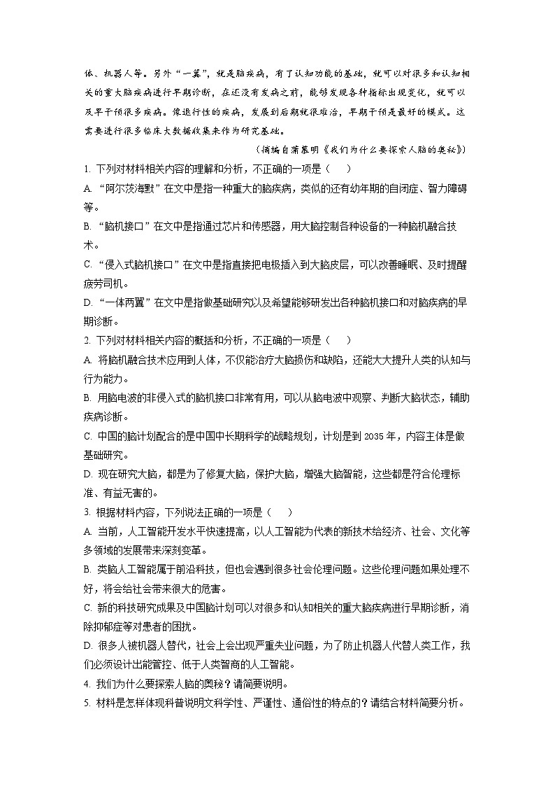 山东省部分学校2022-2023学年高一5月联考语文试题  Word版含解析03