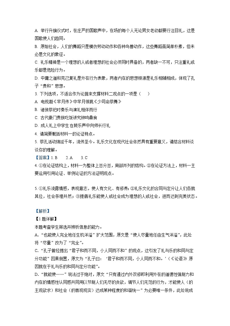 山东省新高考联合质量测评2022-2023学年高一3月联考语文试题  Word版含解析03
