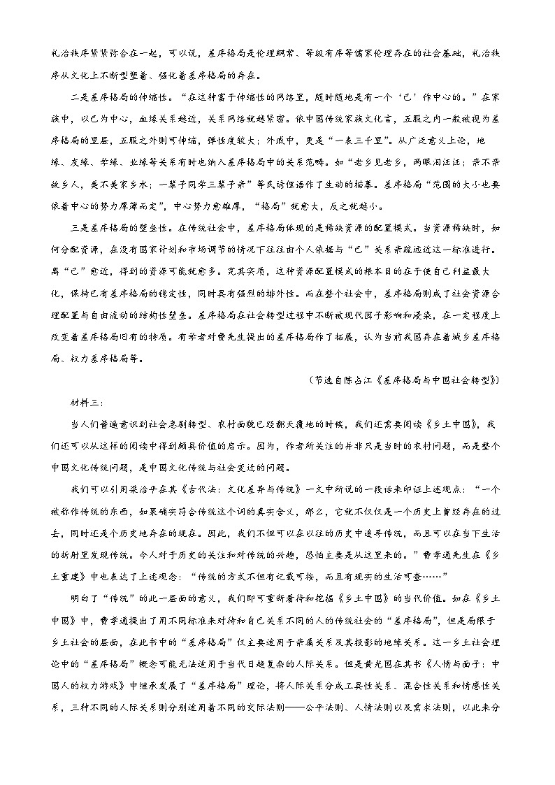 四川省宜宾市叙州区二中2022-2023学年高一4月月考语文试题  Word版含解析02