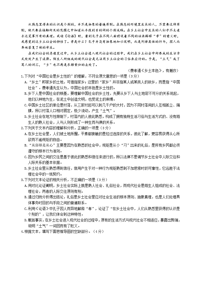 四川省成都市石室中学2022-2023学年高一上学期12月周考语文试卷  Word版含答案02
