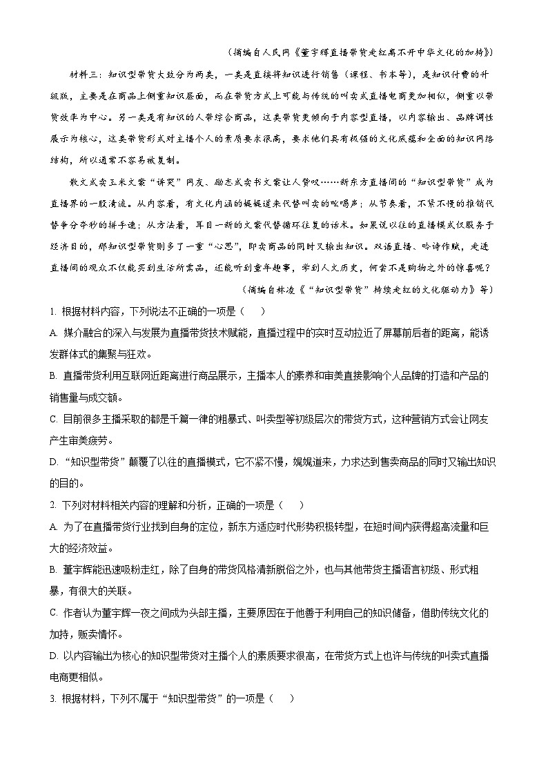福建省泉州市2022-2023学年高一5月月考语文试题  Word版含解析第3页