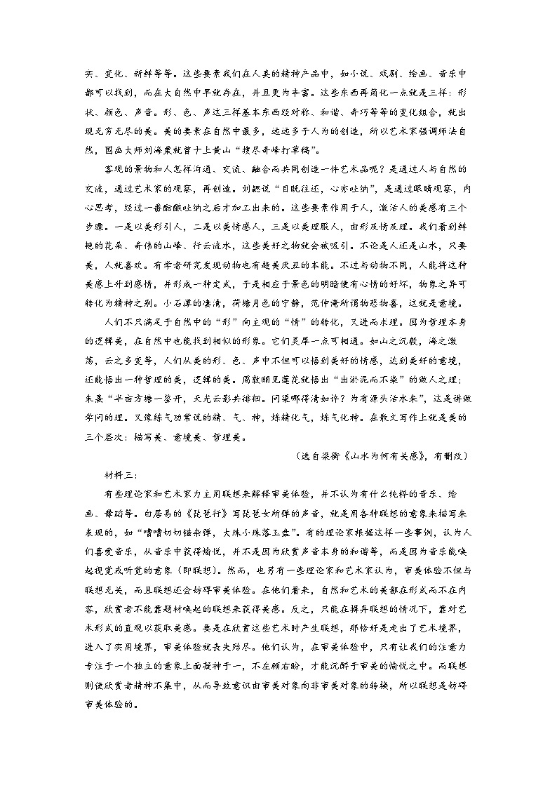 江西省上饶市名校2022-2023学年高一3月月考语文试题  Word版含解析02