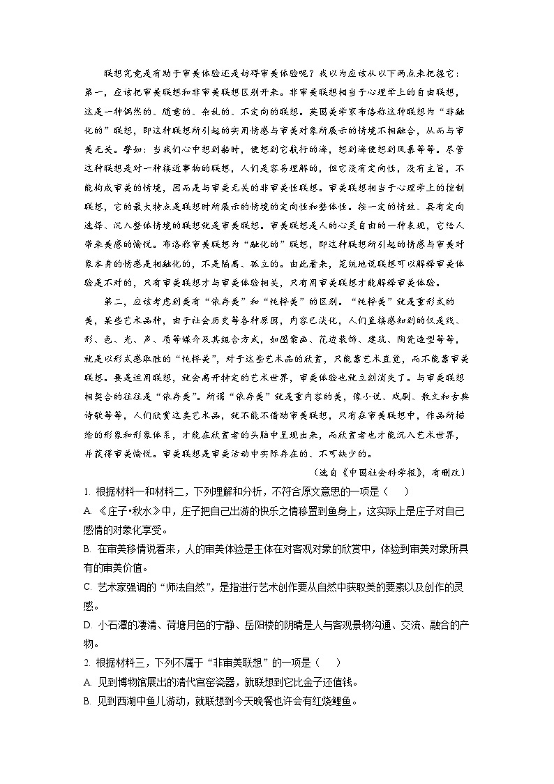 江西省上饶市名校2022-2023学年高一3月月考语文试题  Word版含解析03