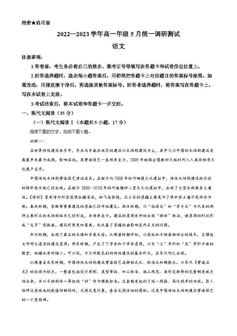 江西省南昌市部分学校2022-2023学年高一5月月考语文试题  Word版含解析01