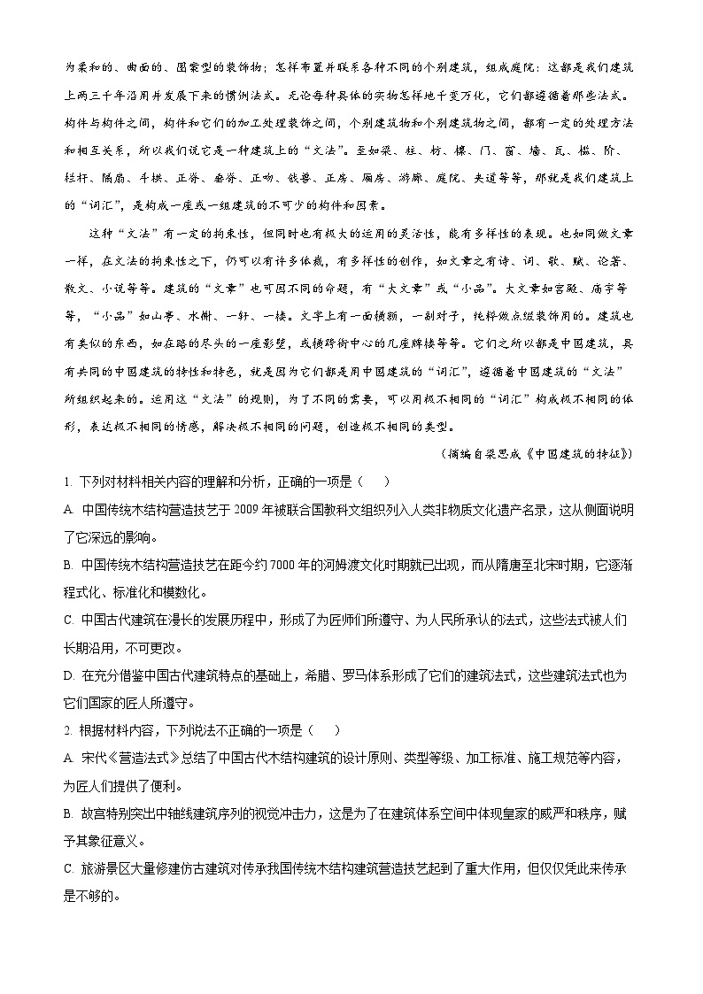 江西省南昌市部分学校2022-2023学年高一5月月考语文试题  Word版含解析03