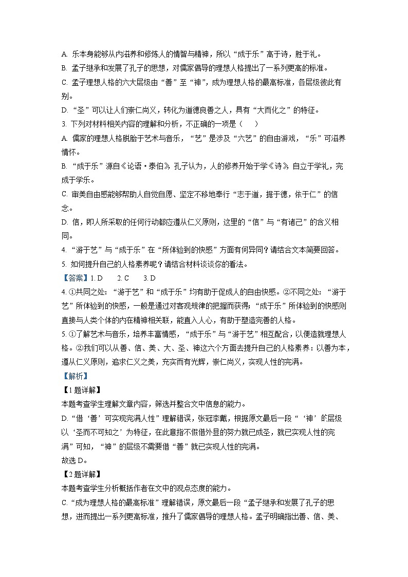江西省吉安市六校协作体2022-2023学年高一3月大联考语文试题  Word版含解析第3页