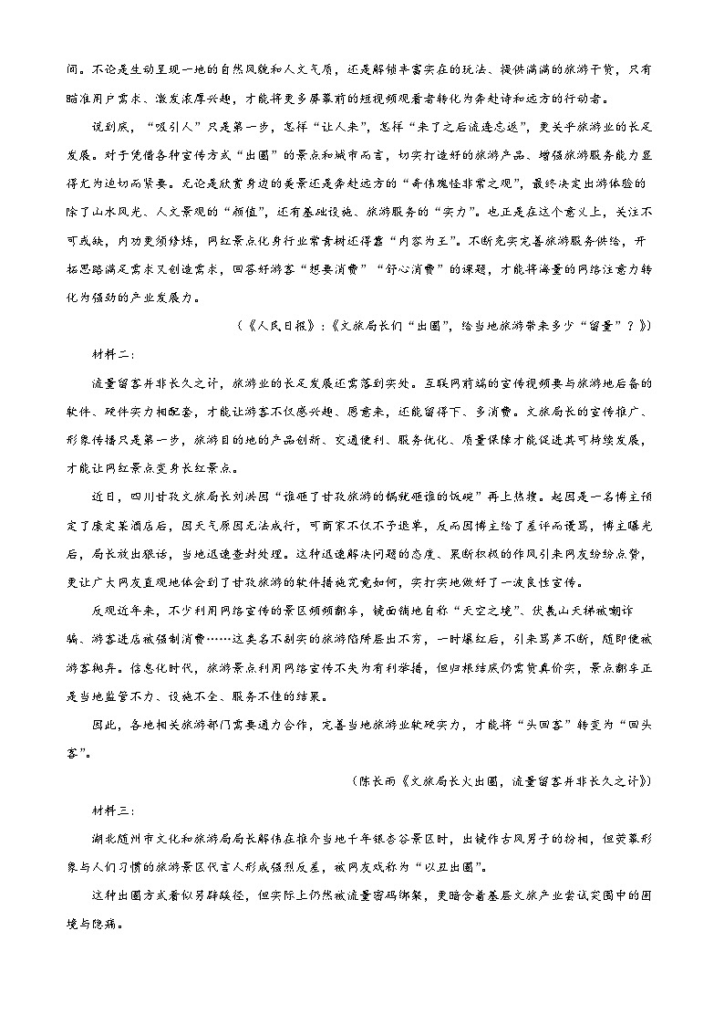 江西省赣州市兴国县部分学校2022-2023学年高一5月联考语文试题  Word版含解析02
