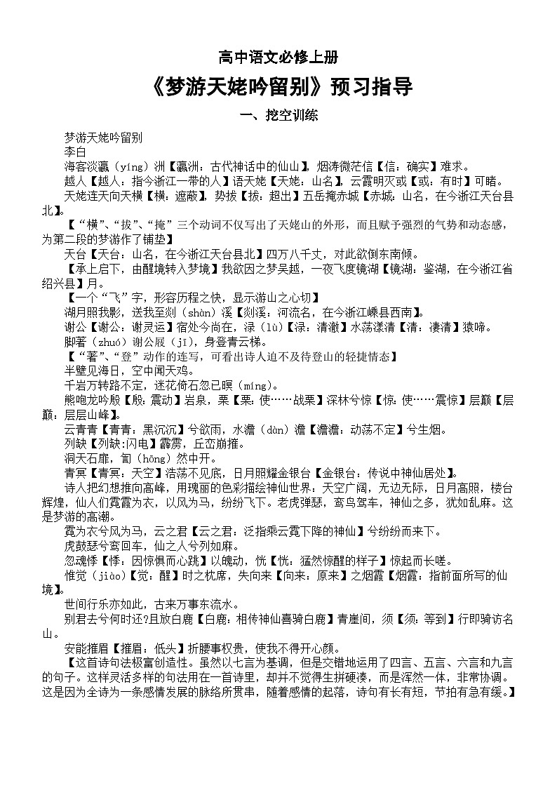 高中语文部编版必修上册第8课《梦游天姥吟留别》预习指导（挖空训练+理解性默写）第1页