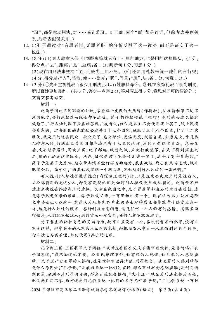 湖南省邵阳市2024届高三下学期第二次联考语文试题02