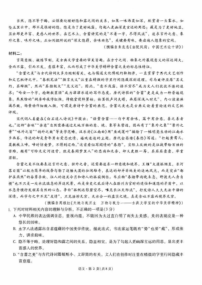 昆一中8语文试卷第2页