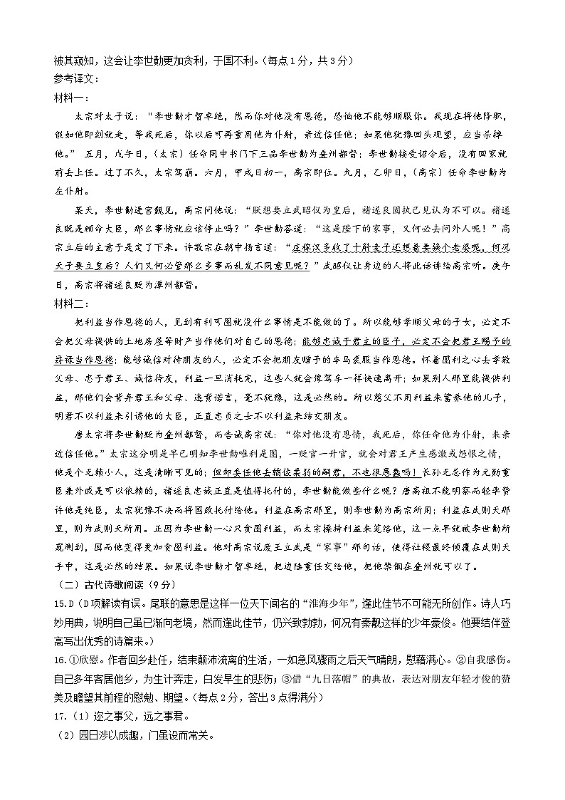 语文答案第2页