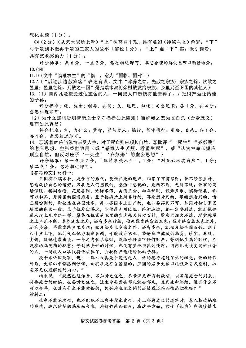 浙江省温州市普通高中2024届高三第二次适应性考试（温州二模）语文02