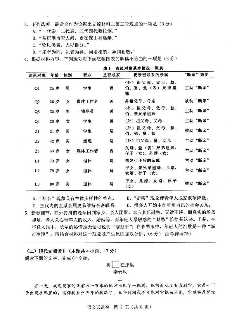 浙江省温州市普通高中2024届高三第二次适应性考试（温州二模）语文03