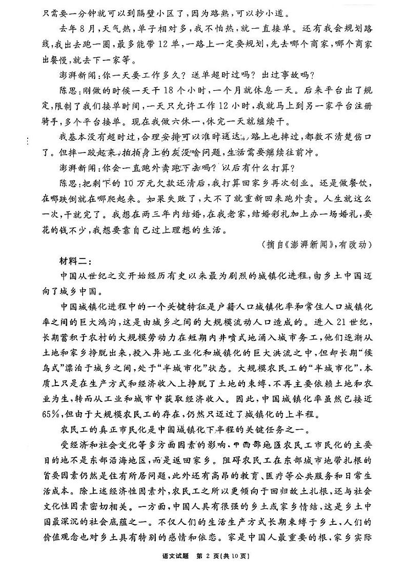 安徽省2023_2024学年高三语文上学期期末测试pdf第2页