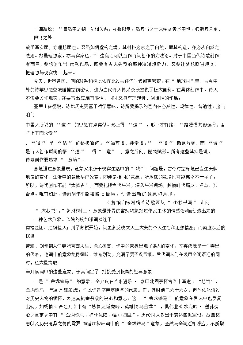 福建省泉州市四校2023_2024学年高一语文上学期期中联考试题02