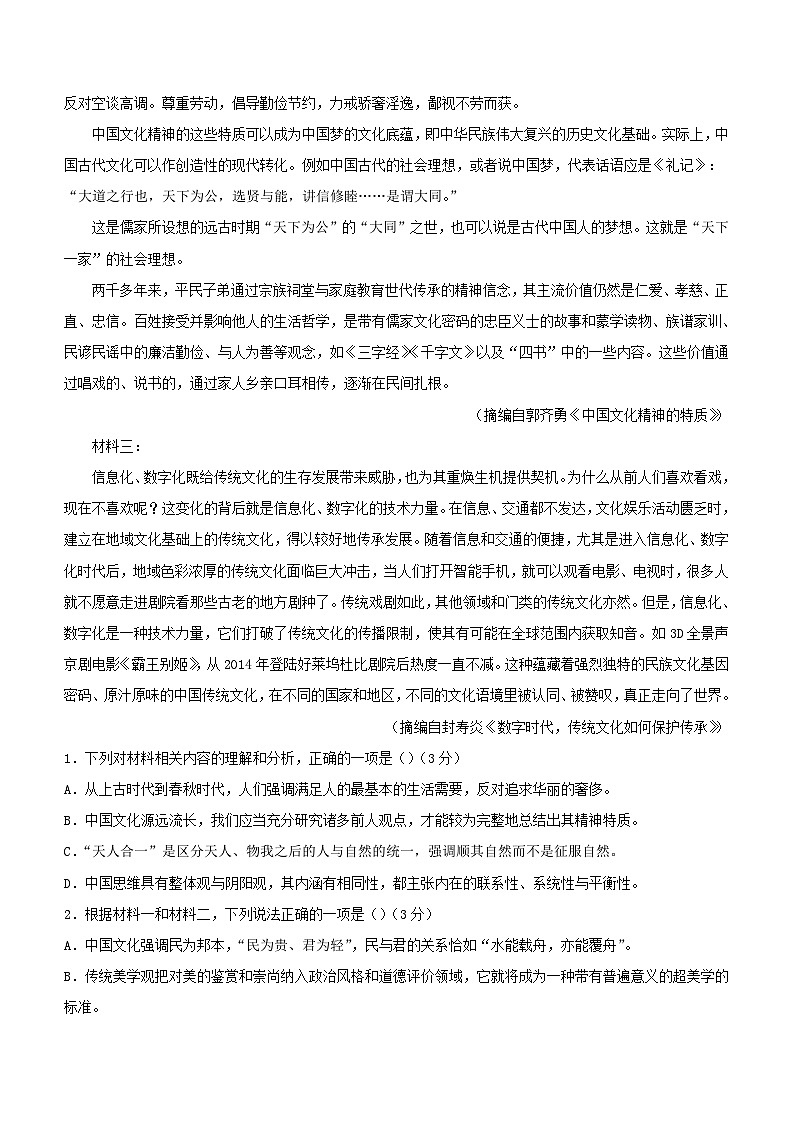 江苏省常州市2023_2024学年高二语文上学期期中试题02