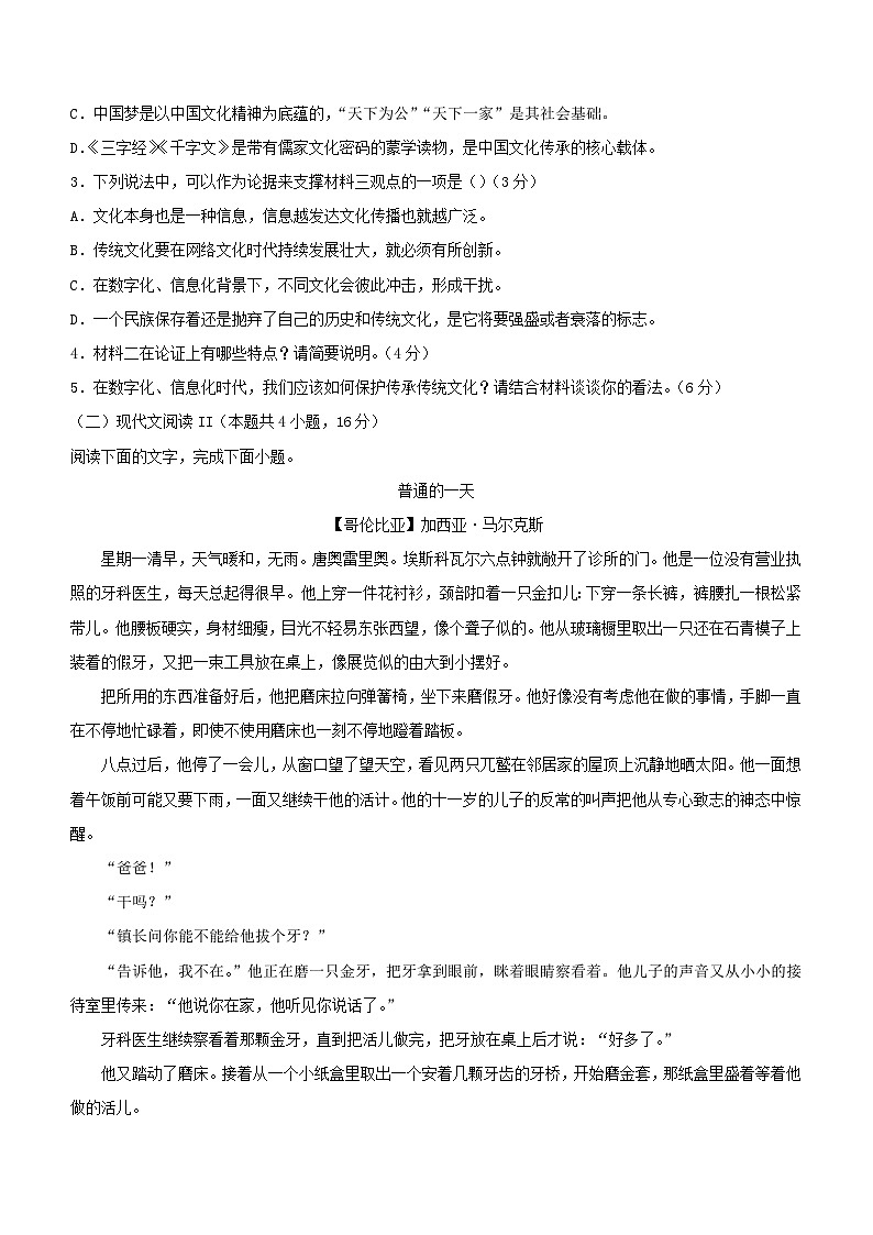 江苏省常州市2023_2024学年高二语文上学期期中试题03