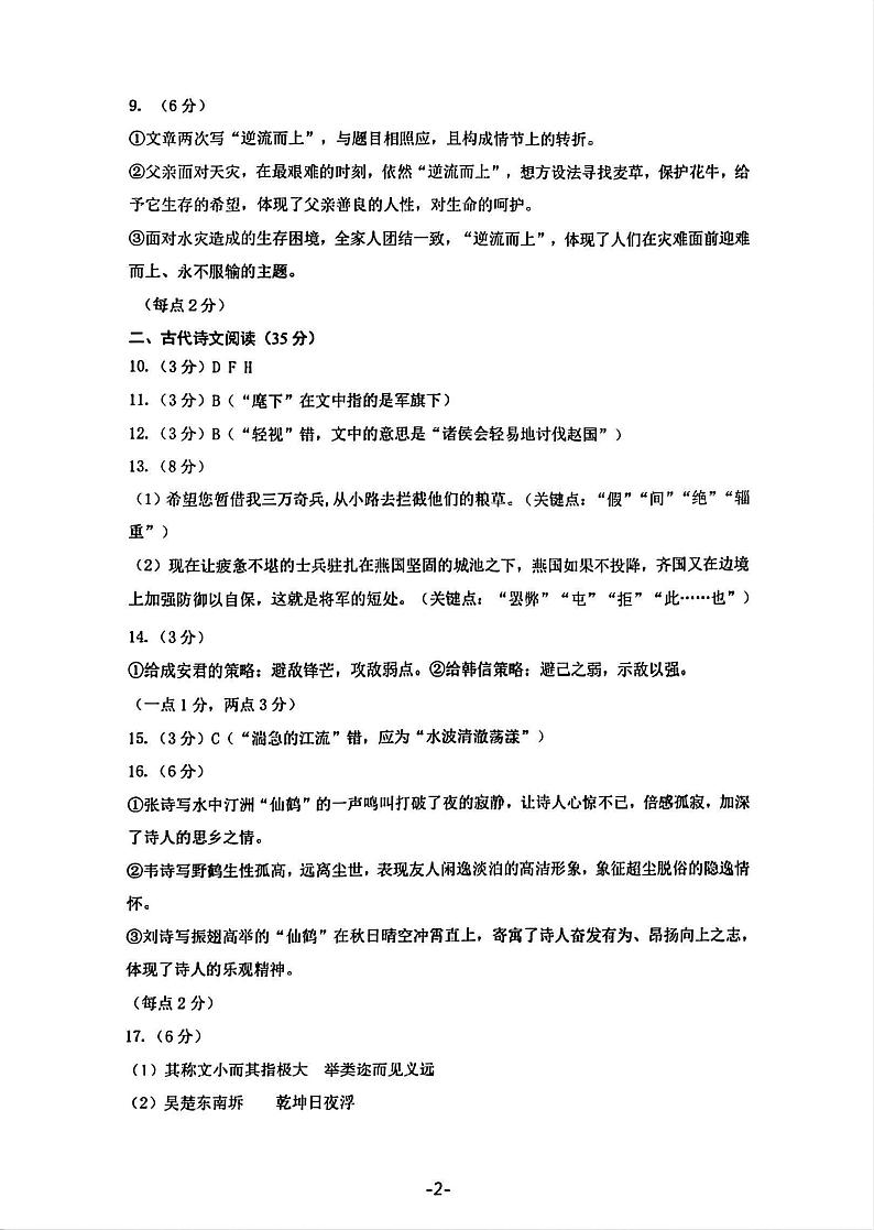 山西省太原市2024届高三下学期模拟考试（一）（太原一模）语文02