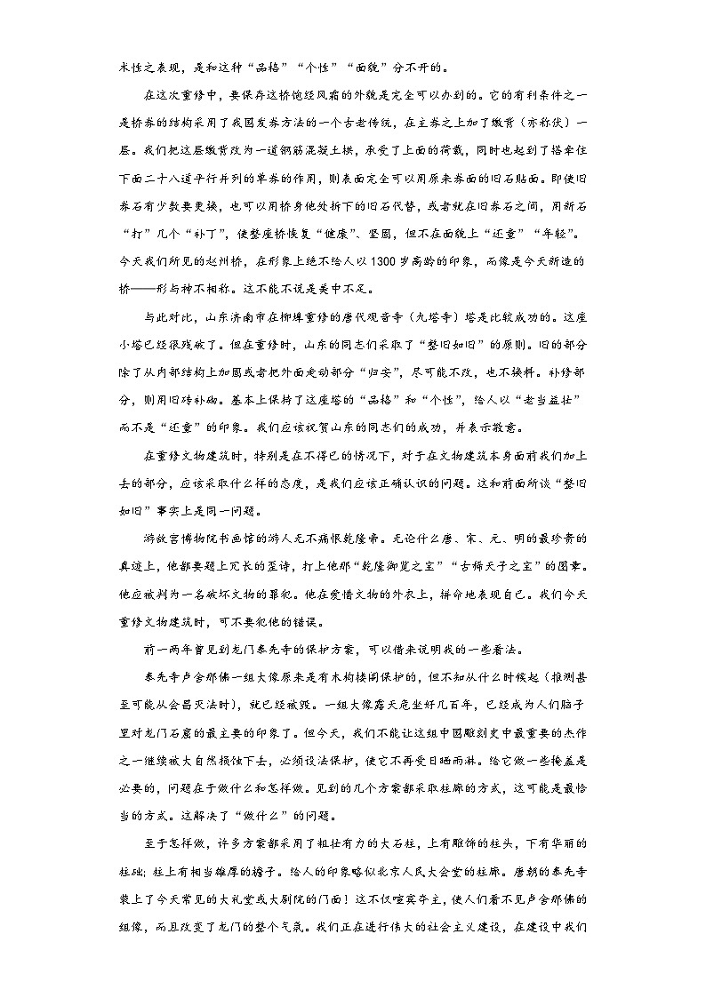 2024许昌高级中学高三下学期拉练（一）语文含解析02