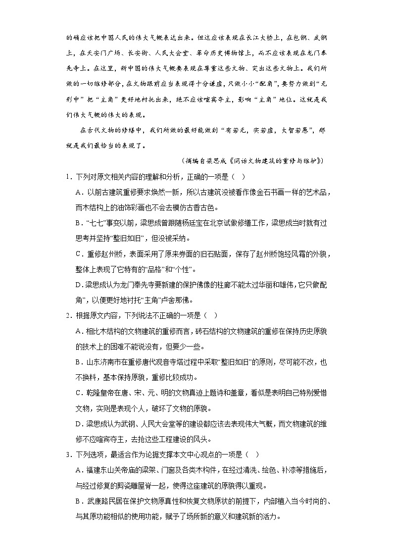 2024许昌高级中学高三下学期拉练（一）语文含解析03