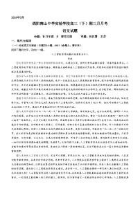 2024绵阳南山中学实验学校高三下学期3月月考试题语文含解析