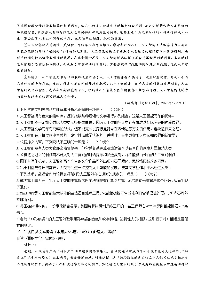2024绵阳南山中学实验学校高三下学期3月月考试题语文含解析02