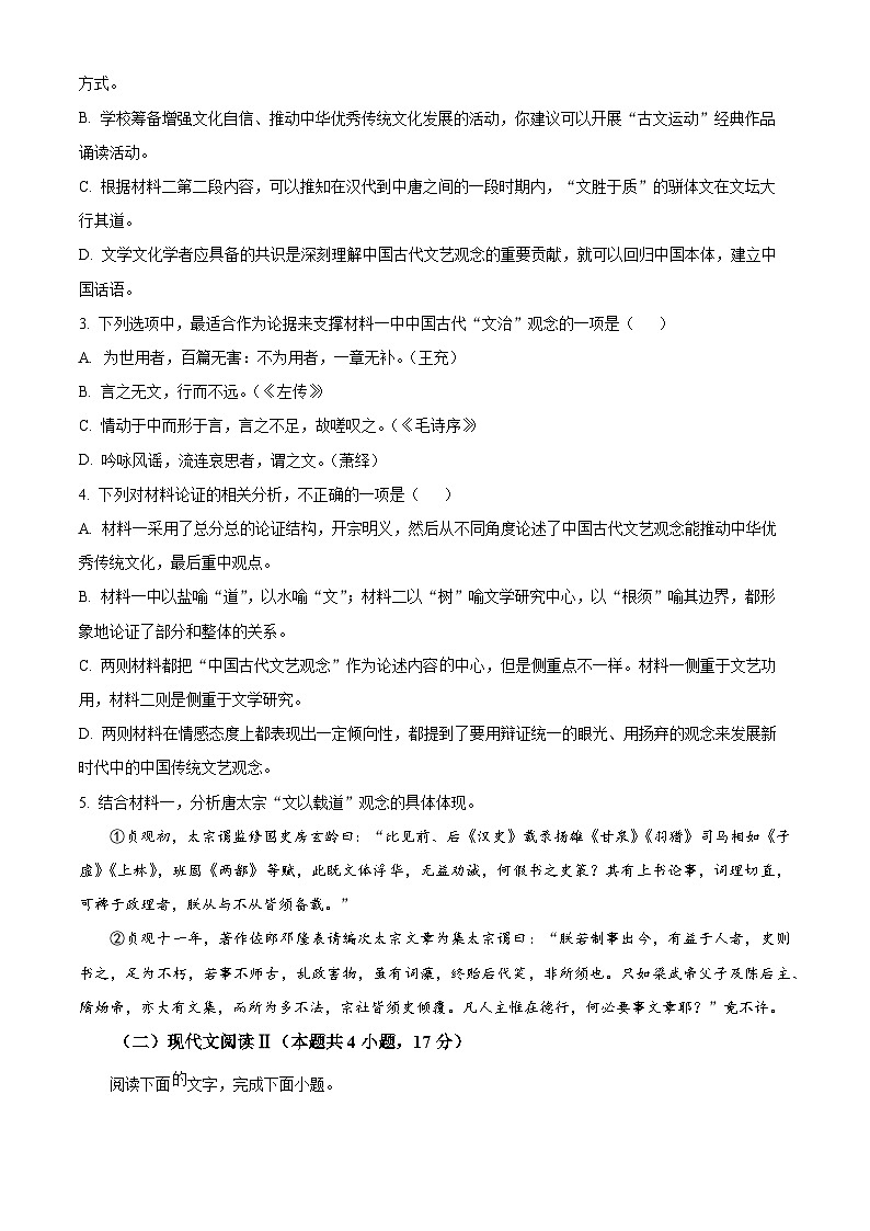 2024大连第二十四中学、大连育明高级中学、大连八中高三下学期3月三校联考试题语文含解析第3页