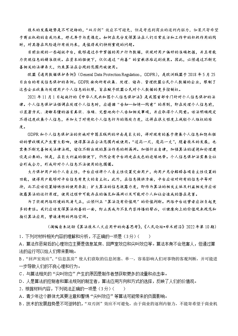 2024云南省三校高三下学期3月高考备考实用性联考卷（七）语文含解析第2页