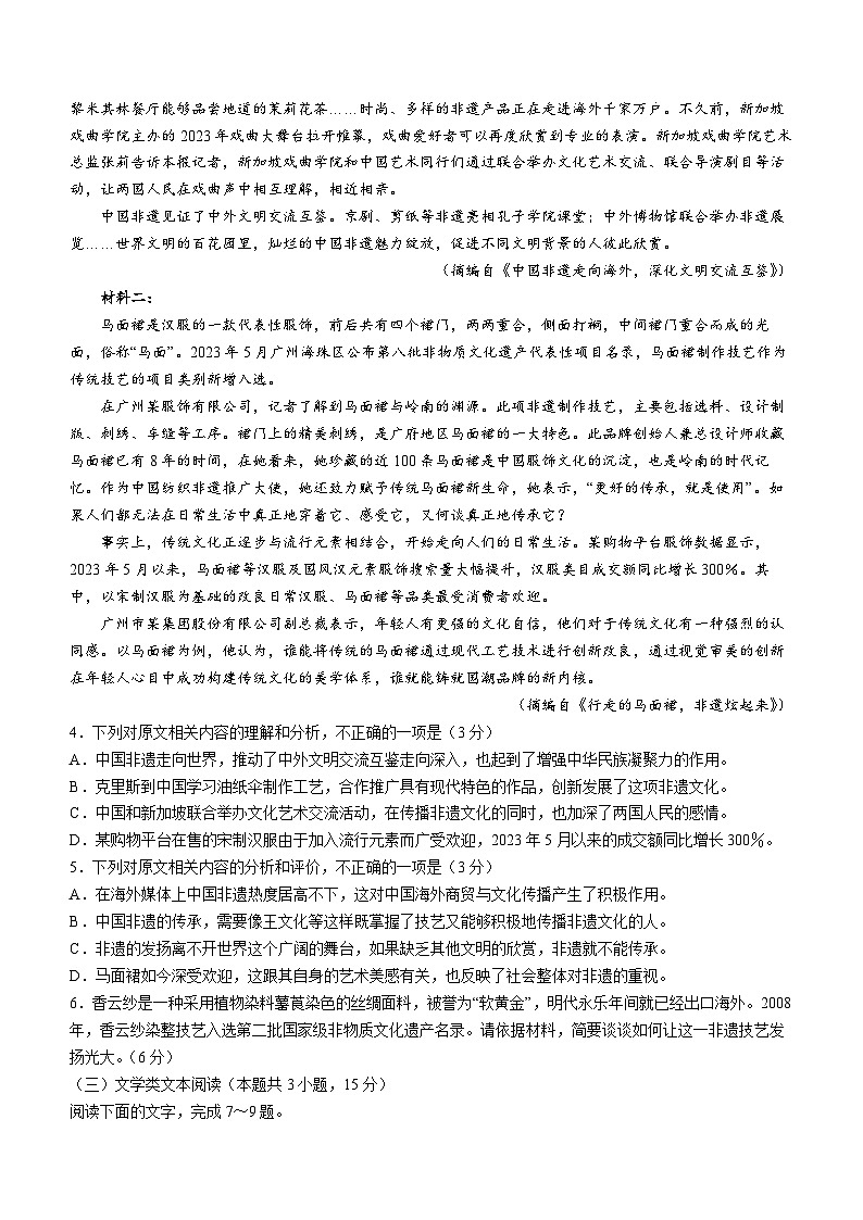 2024榆林高三下学期第二次模拟检测试题语文含答案03