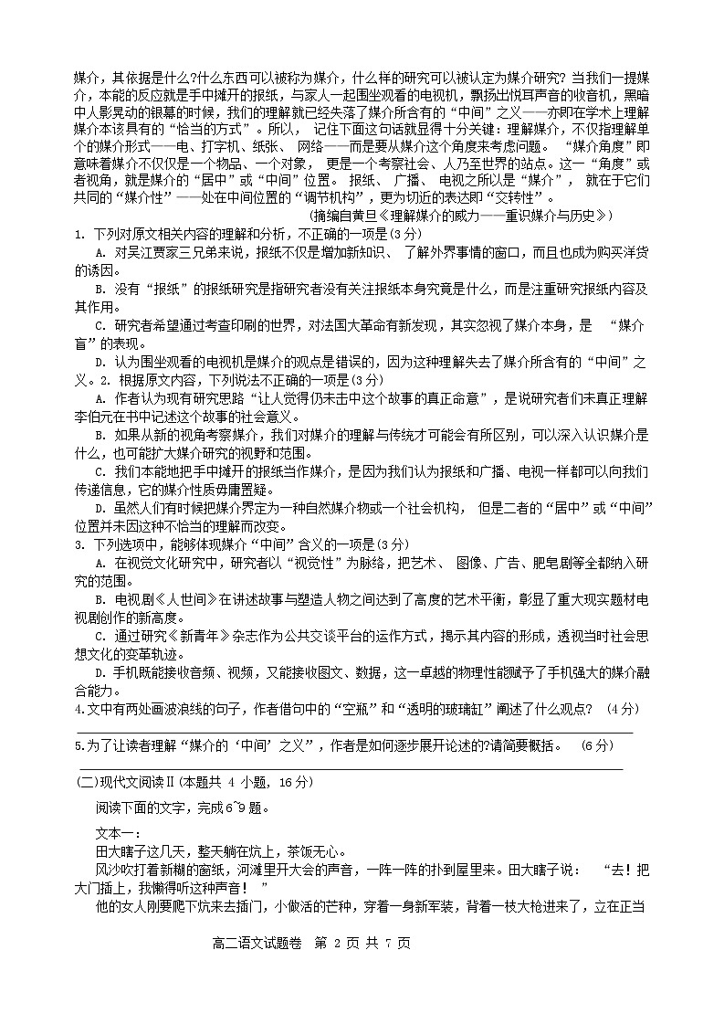 2024浙江省四校联考高二下学期3月月考试题语文含答案第2页