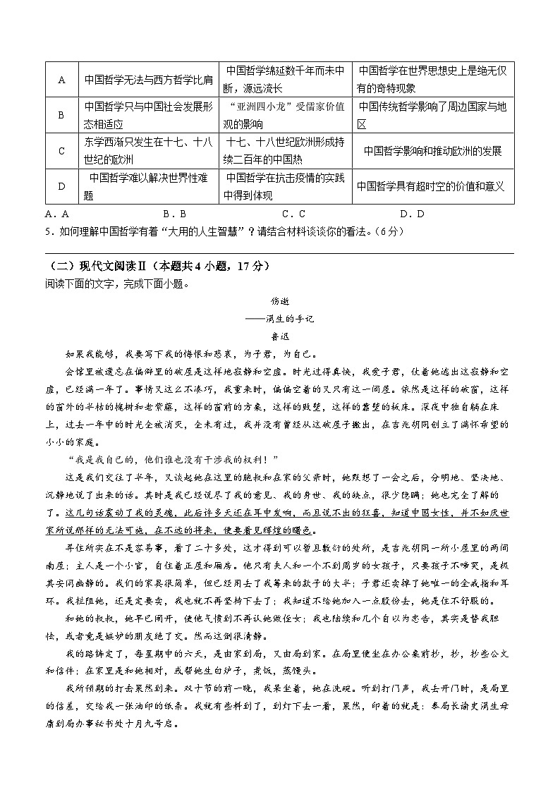 2024永州一中高二下学期3月月考语文试题含答案第3页