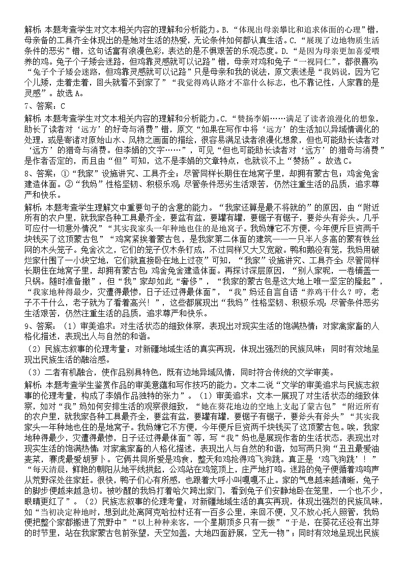 2024南充嘉陵一中高二下学期3月第一次月考试题语文含答案02