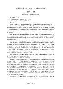 2024南充嘉陵一中高二下学期3月第一次月考试题语文含答案