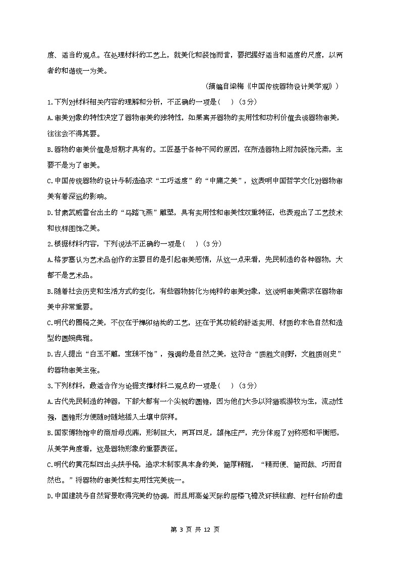 2024南充嘉陵一中高二下学期3月第一次月考试题语文含答案03
