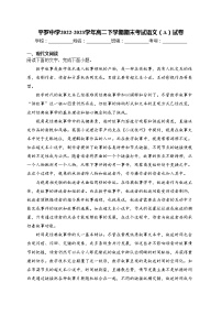 平罗中学2022-2023学年高二下学期期末考试语文（A）试卷(含答案)