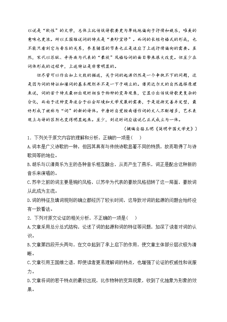 千阳县中学2022-2023学年高二下学期期中考试语文试卷(含答案)02