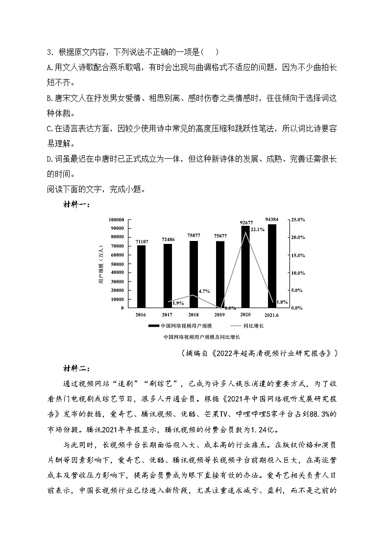 千阳县中学2022-2023学年高二下学期期中考试语文试卷(含答案)03