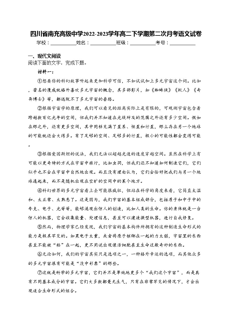 四川省南充高级中学2022-2023学年高二下学期第二次月考语文试卷(含答案)01
